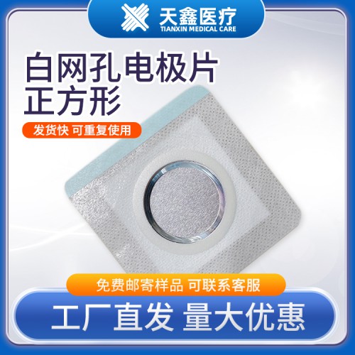 無紡布8*8白網孔理療電極片廠家