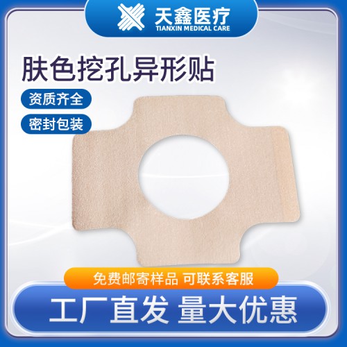 醫用膏藥布貼挖孔固定貼定制加工廠家