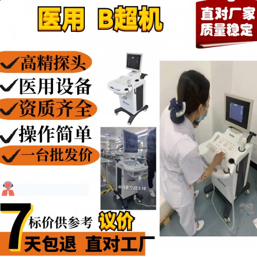 黑白超 B超機 B超機廠家