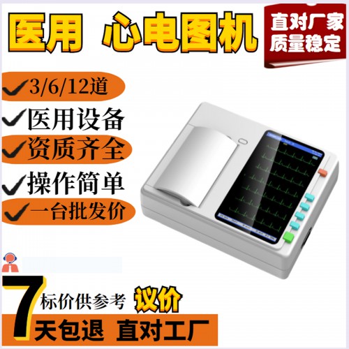 心電圖機 心電圖機廠家