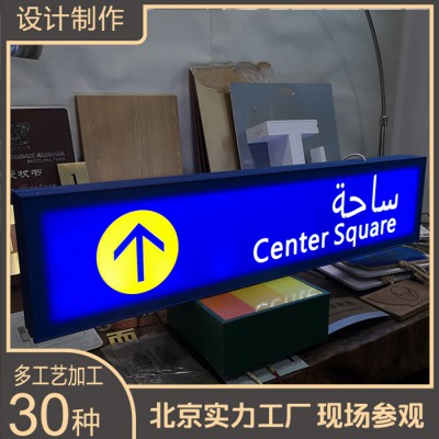 房地產樓體背景墻 導視標識 地鐵玻璃幕墻導視指引定做工廠