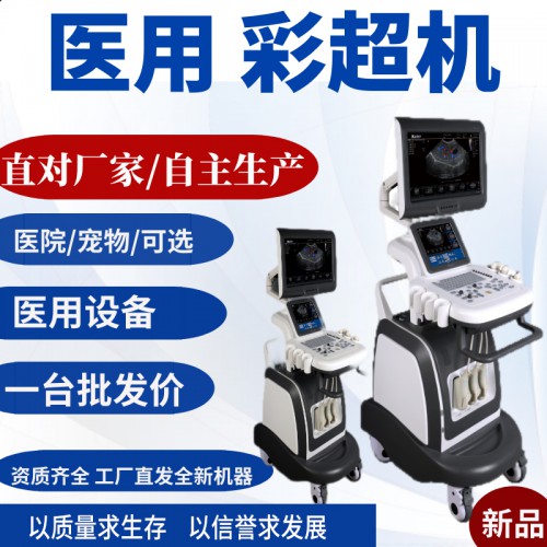 全數字彩色超聲診斷系統 全數字超聲診斷儀 B超機