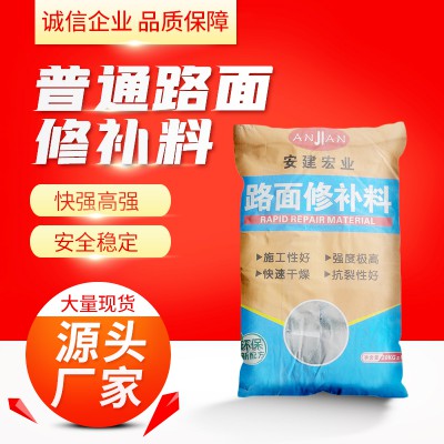 普通路面修補(bǔ)料