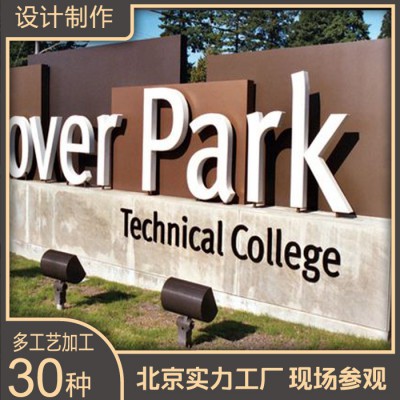 廣告字 立體字 標識字 標識發(fā)光字 標識字 大型標志