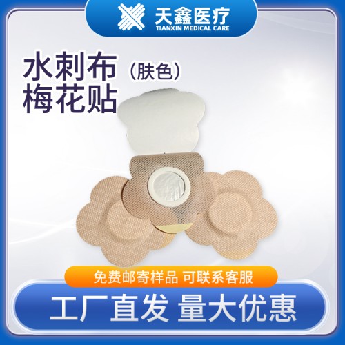 水刺布膚色梅花貼生產加工廠家