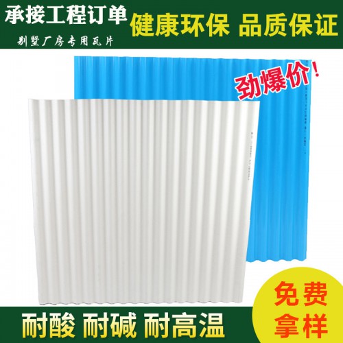 PVC塑鋼瓦 彩鋼瓦 樹(shù)脂瓦隔熱瓦 屋面廠房養(yǎng)殖場(chǎng)