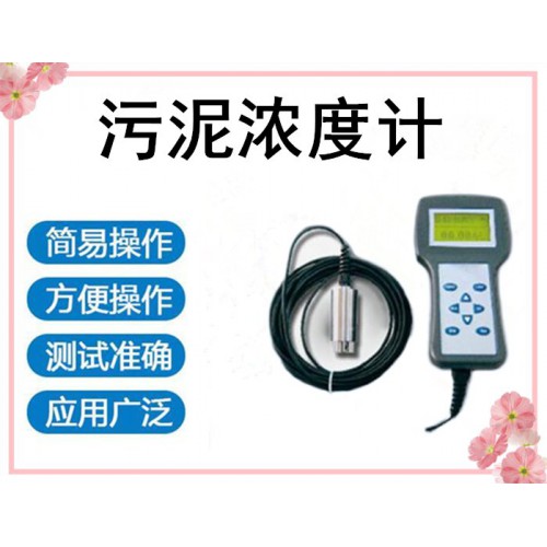 路博供應(yīng)LB-100B便攜式污泥濃度計(jì)  可測(cè)量濁度懸浮物