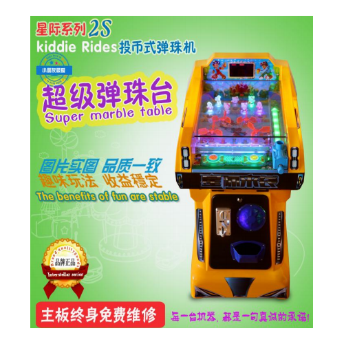 投幣式彈珠機(jī) 超級(jí)彈珠臺(tái) 投幣游戲機(jī)