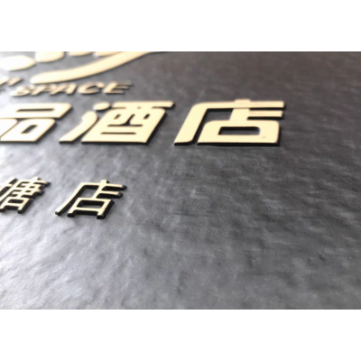 星級酒店戶外銅板浮雕標牌銅牌匾標識牌招牌鋁板仿銅定做廠家