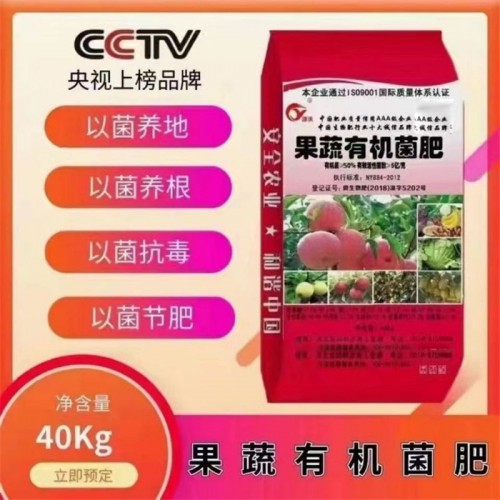 果蔬生物有機菌肥