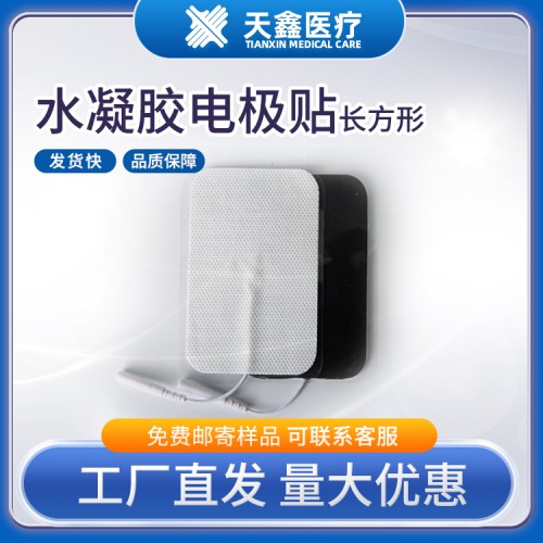 理療電極貼片 水凝膠電極貼生產廠家