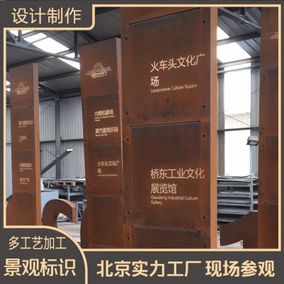 工業(yè)區(qū)安全戶外鐵銹銹板切割導(dǎo)視立牌導(dǎo)視標識多少錢
