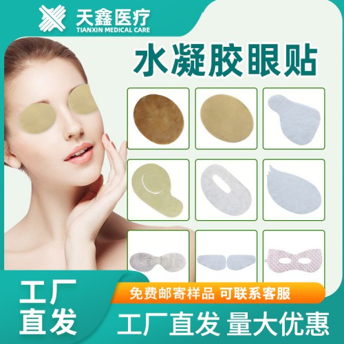醫(yī)用冷敷眼貼 保護眼睛緩解眼疲勞冷敷眼貼定制oem
