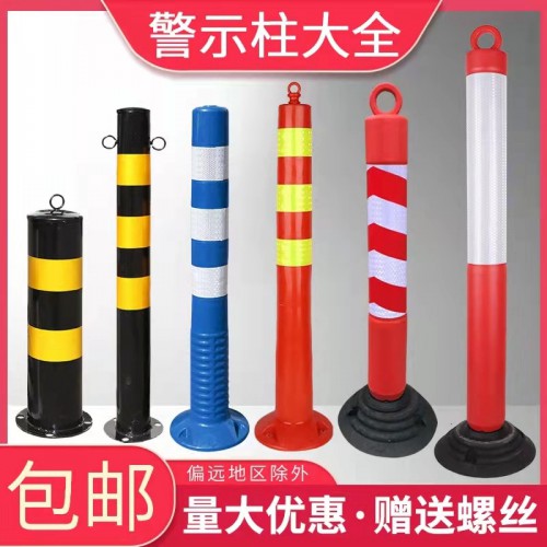 75CM塑料警示柱安全隔離帶反光警戒柱 防撞柱路障