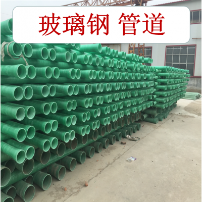 玻璃鋼管道  玻璃鋼夾砂管道  玻璃鋼纏繞管道