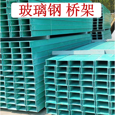 玻璃鋼橋架  玻璃鋼槽式梯式電纜橋架  線槽  管箱