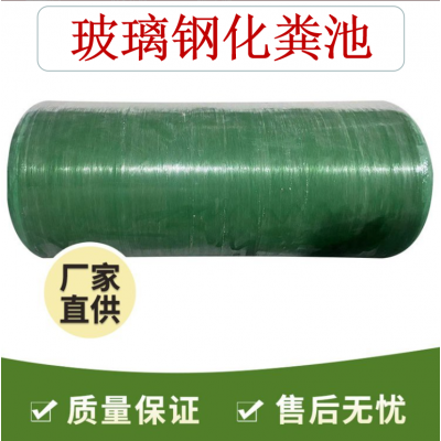 玻璃鋼化糞池