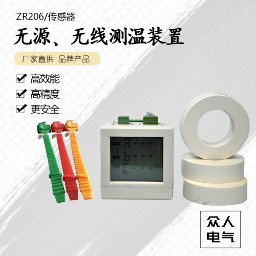 開(kāi)關(guān)柜無(wú)線測(cè)溫系統(tǒng)