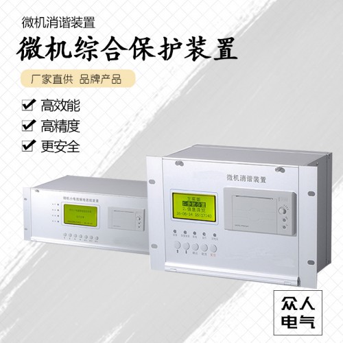 ZRP-390 綜合保護測控裝置