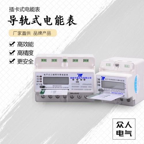 ZR52-7P 三相導軌式電能表