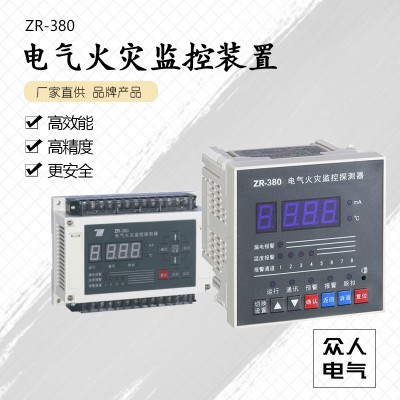 ZR-380（一體式）電氣火災監控探測器