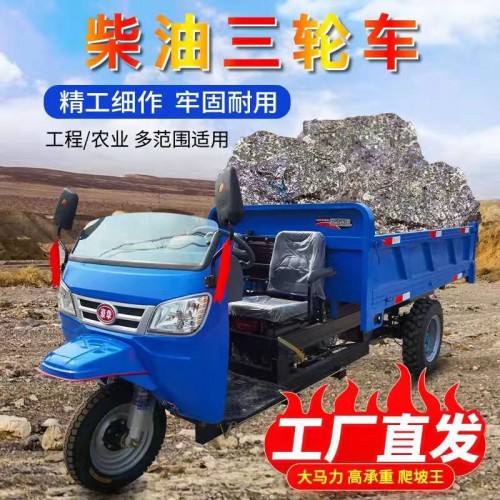 工程柴油三輪車 農用自卸三輪車 工地運輸三馬子定制