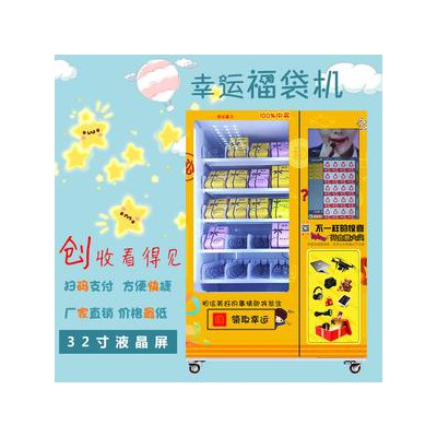 幸運(yùn)福袋機(jī)