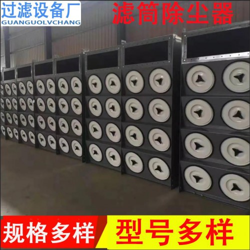 工業廢氣粉塵濾筒除塵器 焊煙脈沖濾筒除塵設備