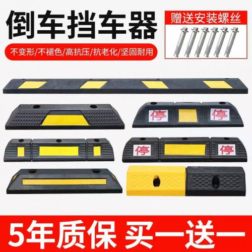 橡膠擋車器 停車位地?fù)跸尬黄?擋車桿 橡塑車輪定位器