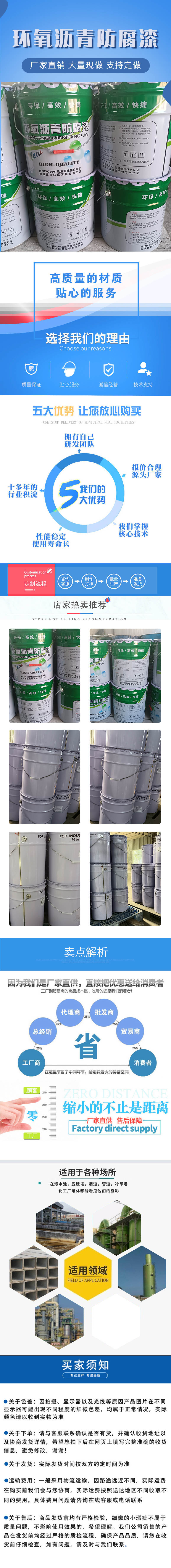 環(huán)氧瀝青防腐漆-詳情頁(yè)