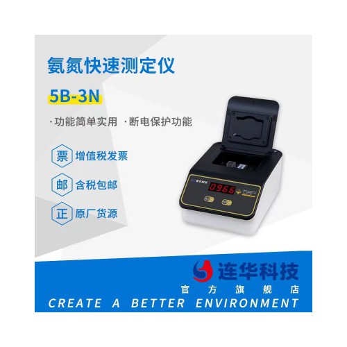 氨氮檢測儀 污水測定儀 分析儀 廢水氨氮試劑5B-3N