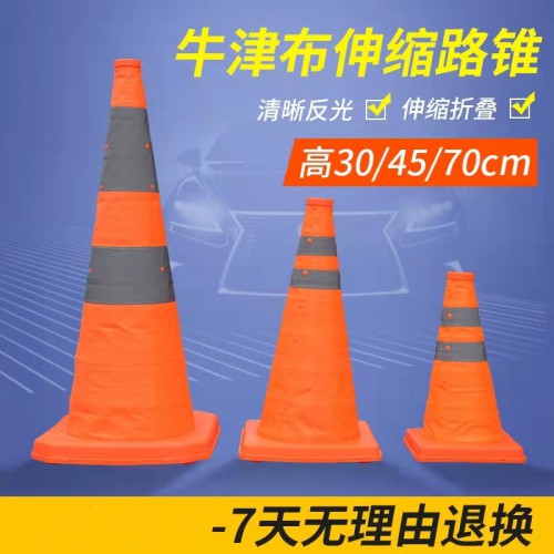 可折疊伸縮路錐 安全反光錐 汽車交通反光錐 道路應(yīng)急警示