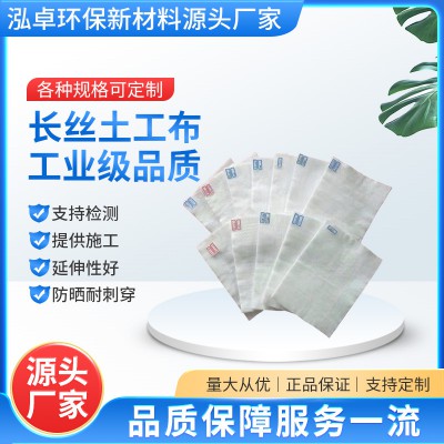 長絲土工布 土工布 耐腐蝕抗老化養(yǎng)護(hù)布