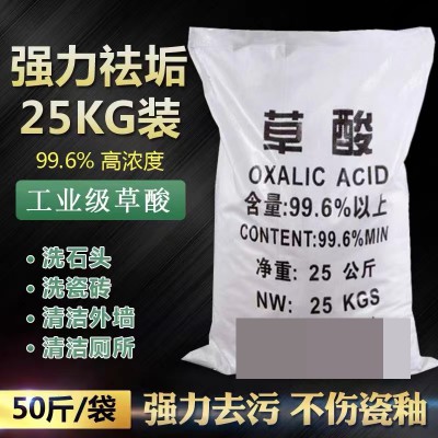 工業(yè)草酸 無水草酸 除垢清洗機