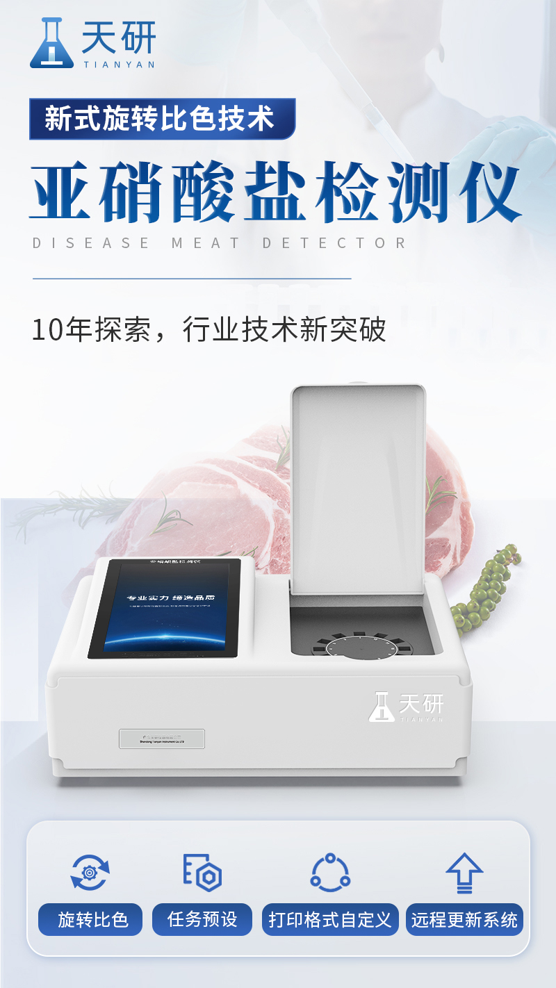 亞硝酸鹽詳情_01