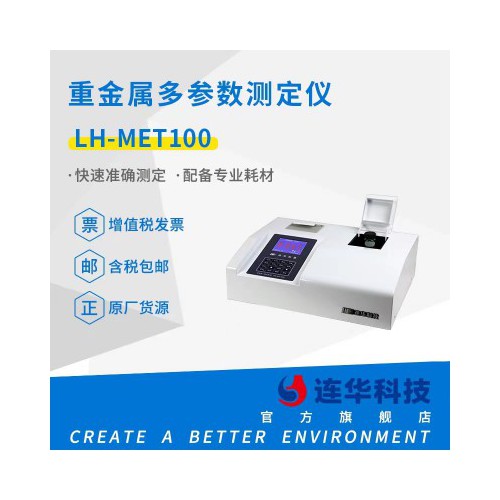 便攜式COD 氨氮總磷濁度總氮水質測定儀LH-MUP230