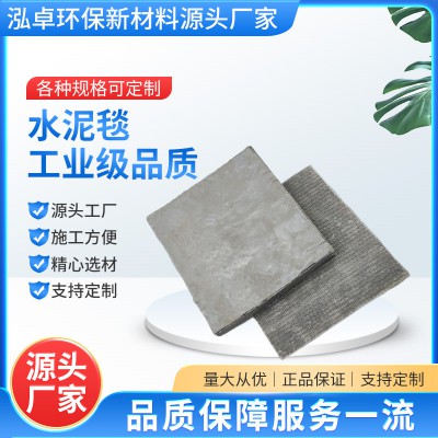 水泥毯 混凝土復(fù)合毯  澆水固化水泥保護(hù)毯