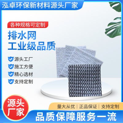 三維復合排水網(wǎng) 700克短絲 邊坡導流土工網(wǎng) 短絲復合排水網(wǎng)