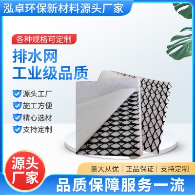 復合排水網(wǎng)   人工湖三維復合排水網(wǎng)