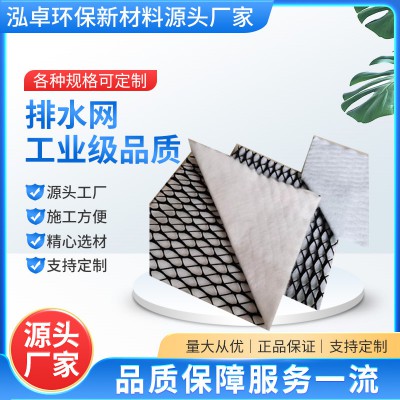 三維復合排水網(wǎng)    隧道用排水網(wǎng)