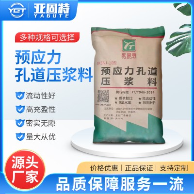 預應力孔道壓漿料