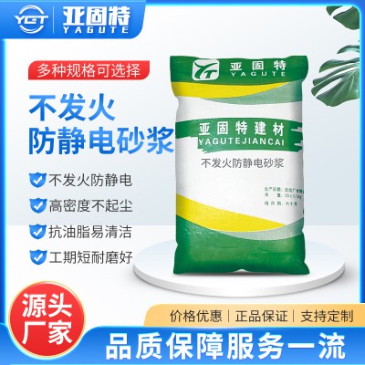 不發火防靜電砂漿