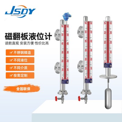 磁翻板液位計