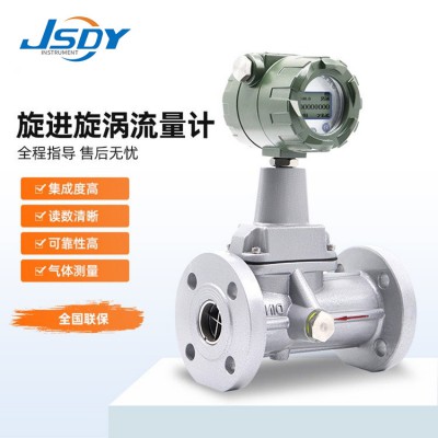 智能型旋進旋渦流量計