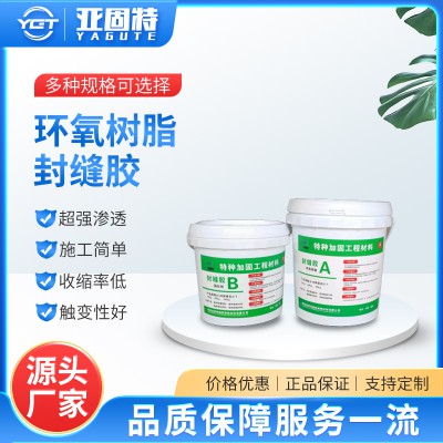 環氧樹脂封縫膠