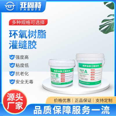 環氧樹脂灌縫膠