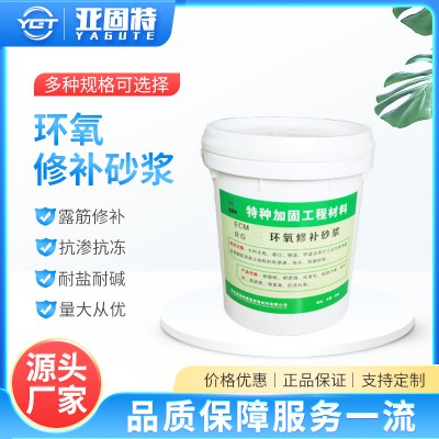 環氧修補砂漿