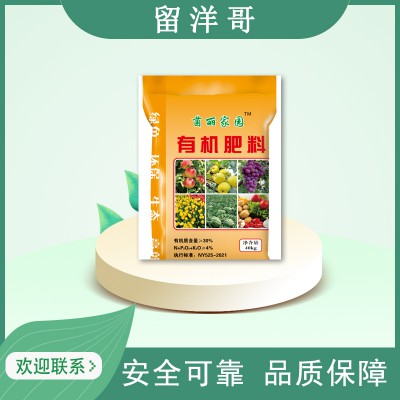 留洋哥高端有機(jī)肥 OEM代加工貼牌 2億菌有機(jī)肥批發(fā)