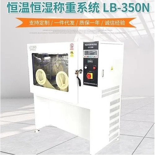 路博LB-350N   低濃度測(cè)量恒溫恒濕稱(chēng)重系統(tǒng)
