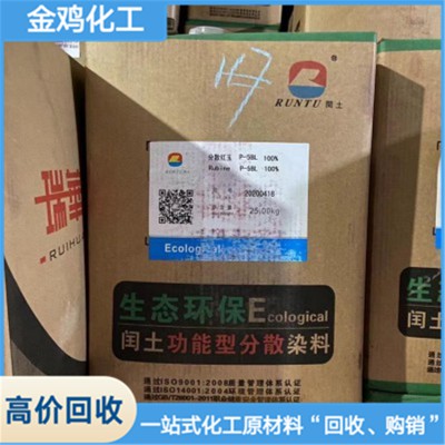 高價(jià)回收染料公司